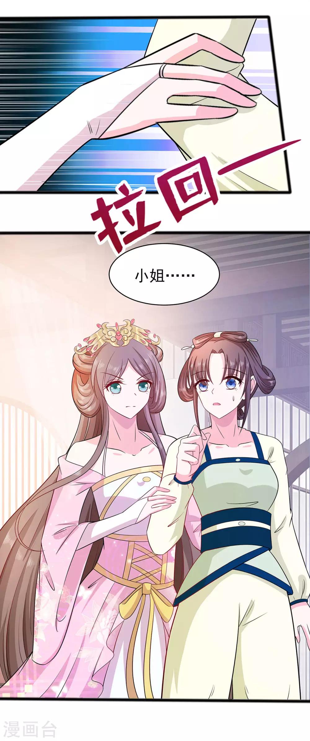 🍶穿越王妃，夫君别找虐 017 父亲的态度 第25页