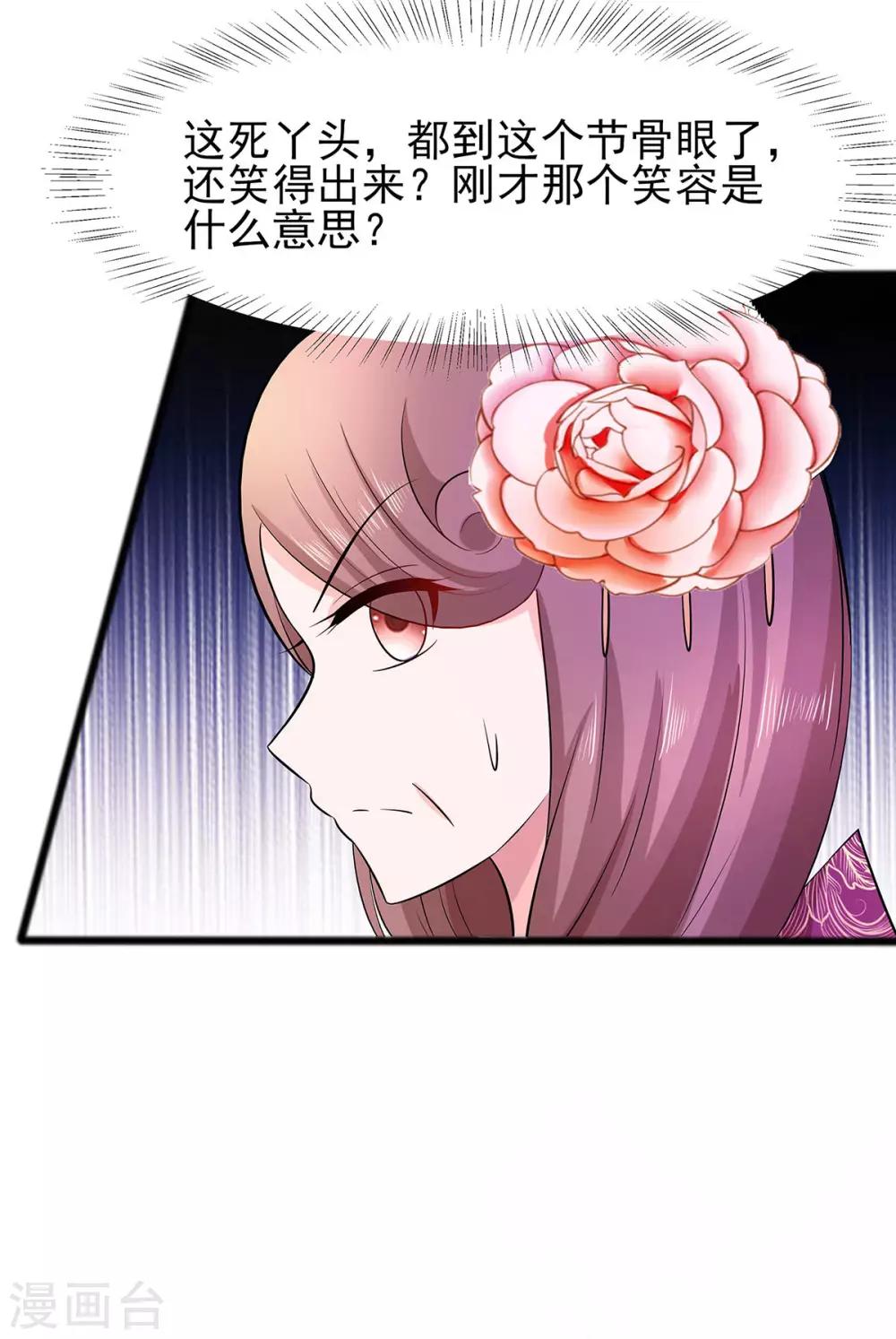 🍶穿越王妃，夫君别找虐 017 父亲的态度 第29页