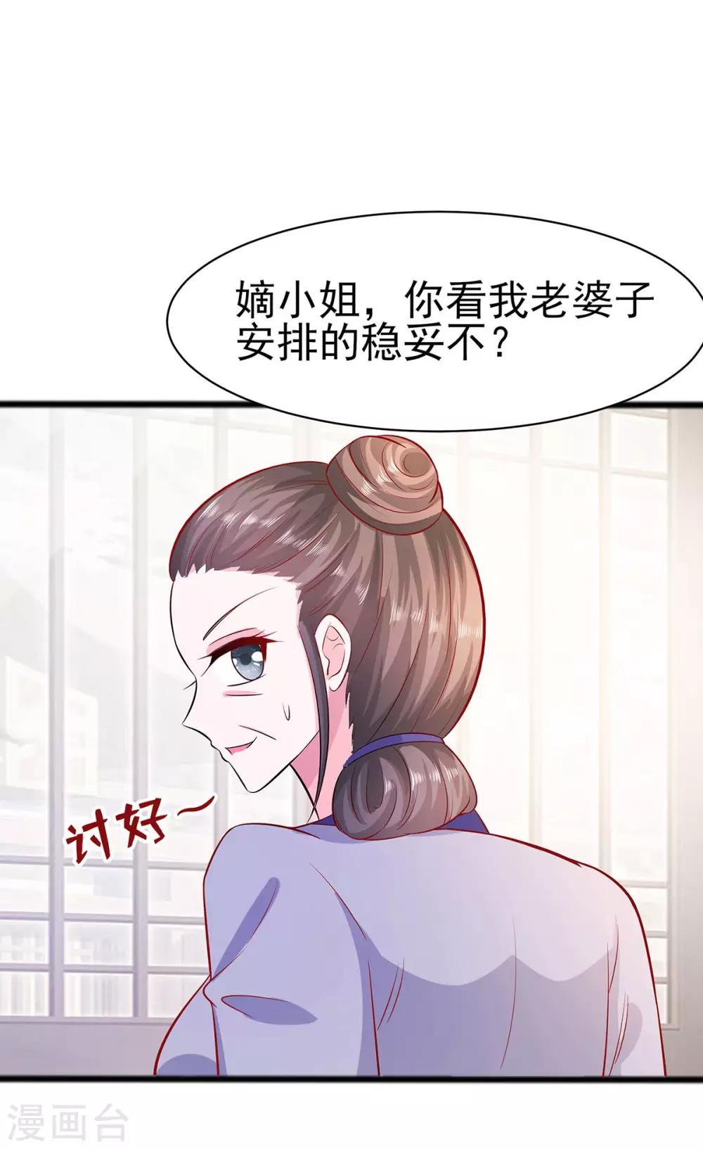 🍶穿越王妃，夫君别找虐 017 父亲的态度 第34页
