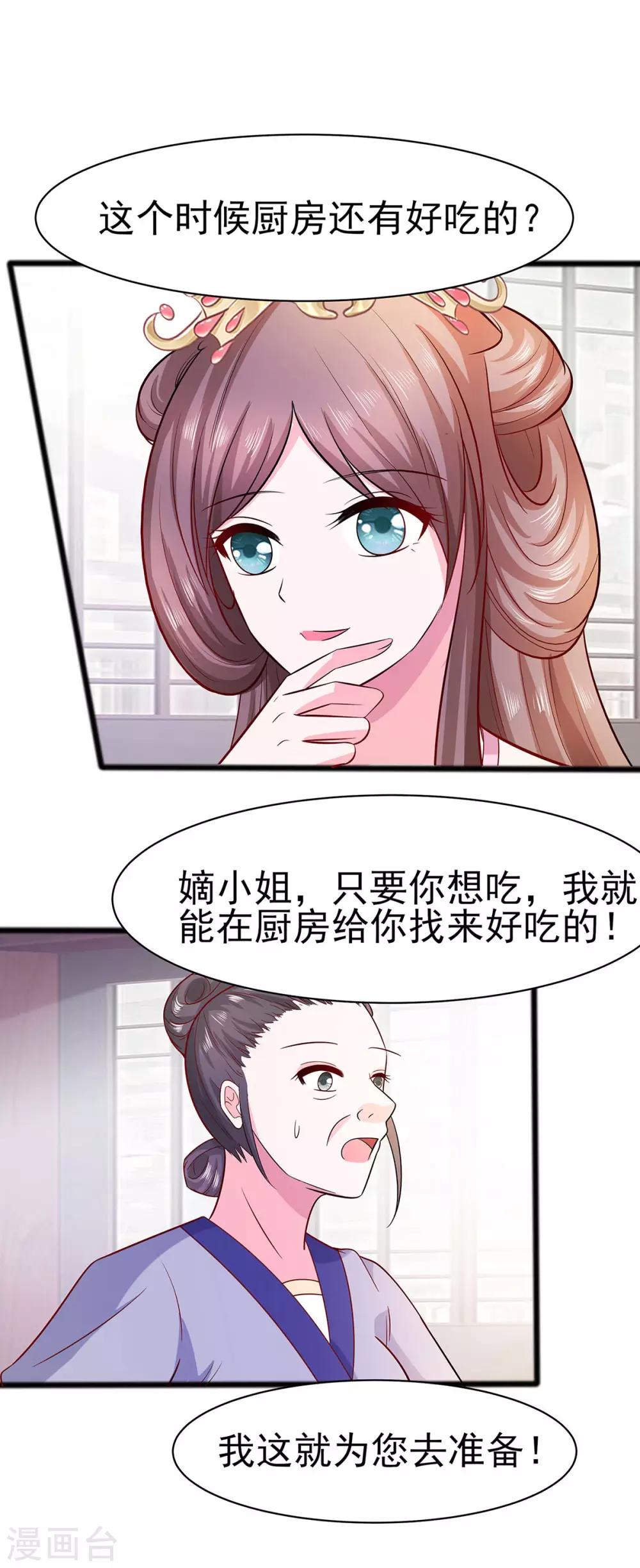 🍶穿越王妃，夫君别找虐 017 父亲的态度 第36页