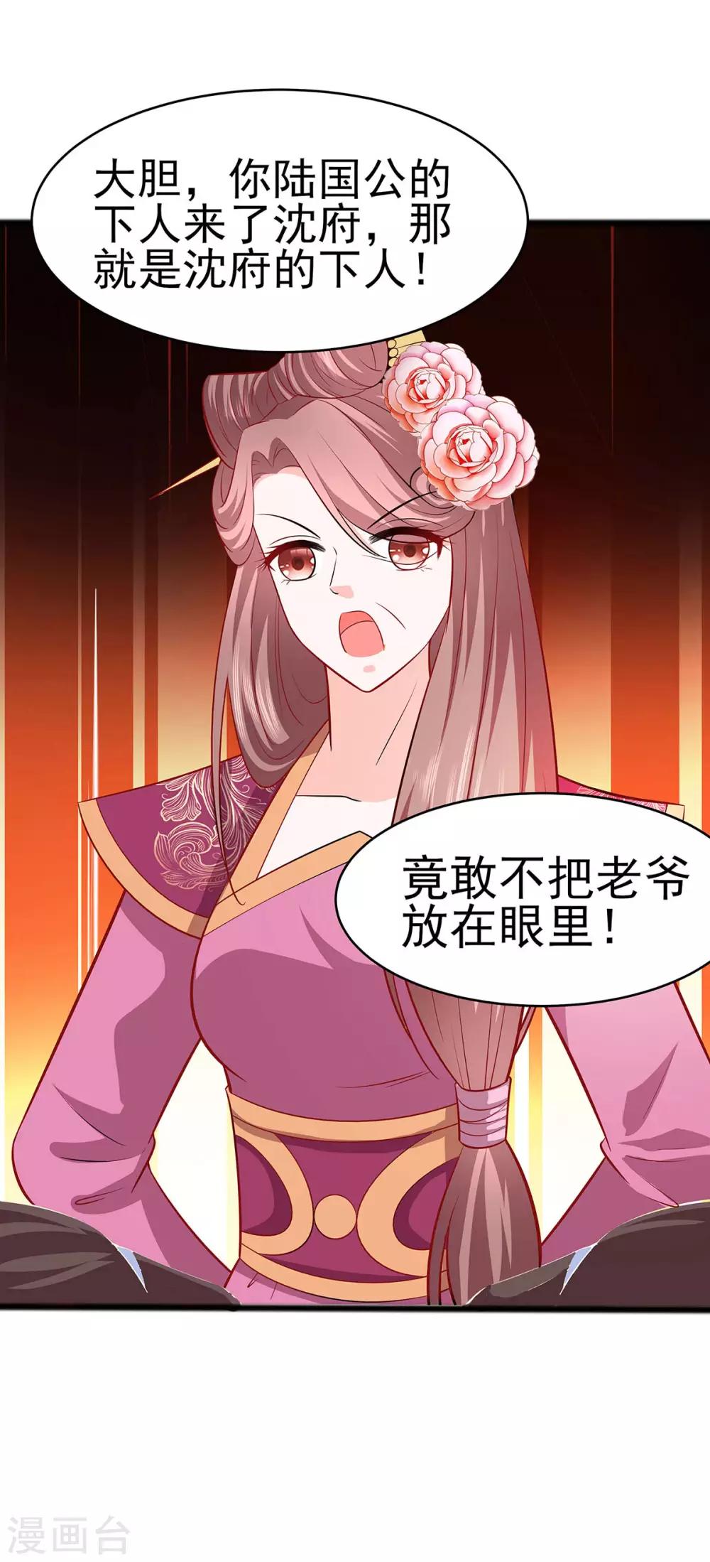 🍶穿越王妃，夫君别找虐 017 父亲的态度 第6页