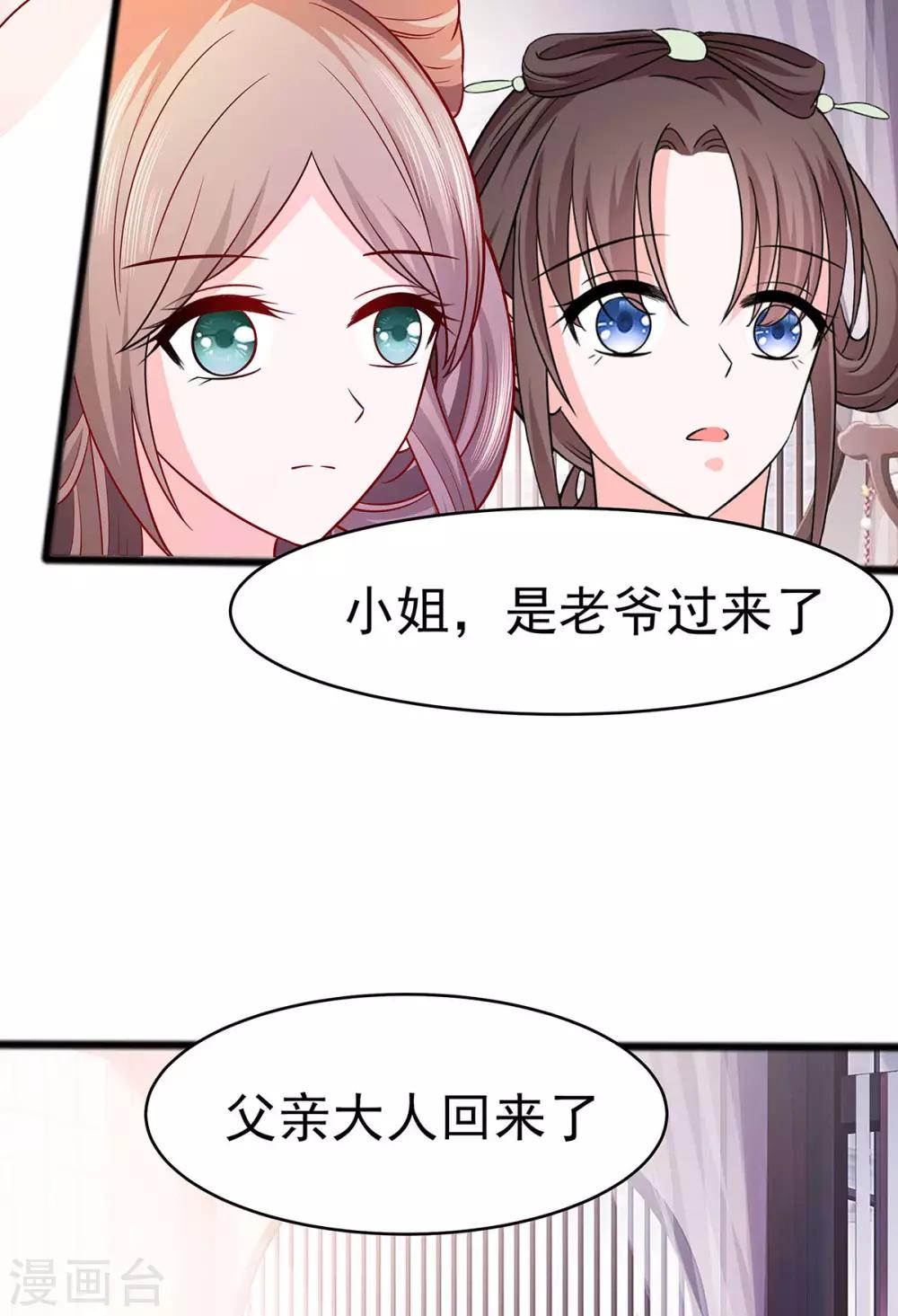 🍶穿越王妃，夫君别找虐 017 父亲的态度 第9页