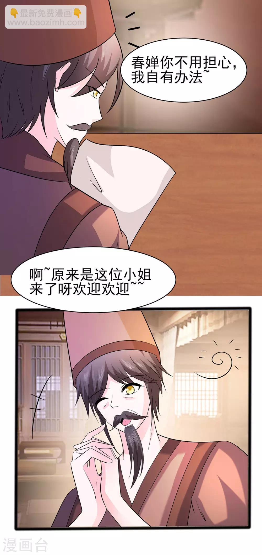 🍶穿越王妃，夫君别找虐 019 炼药偶遇 第10页