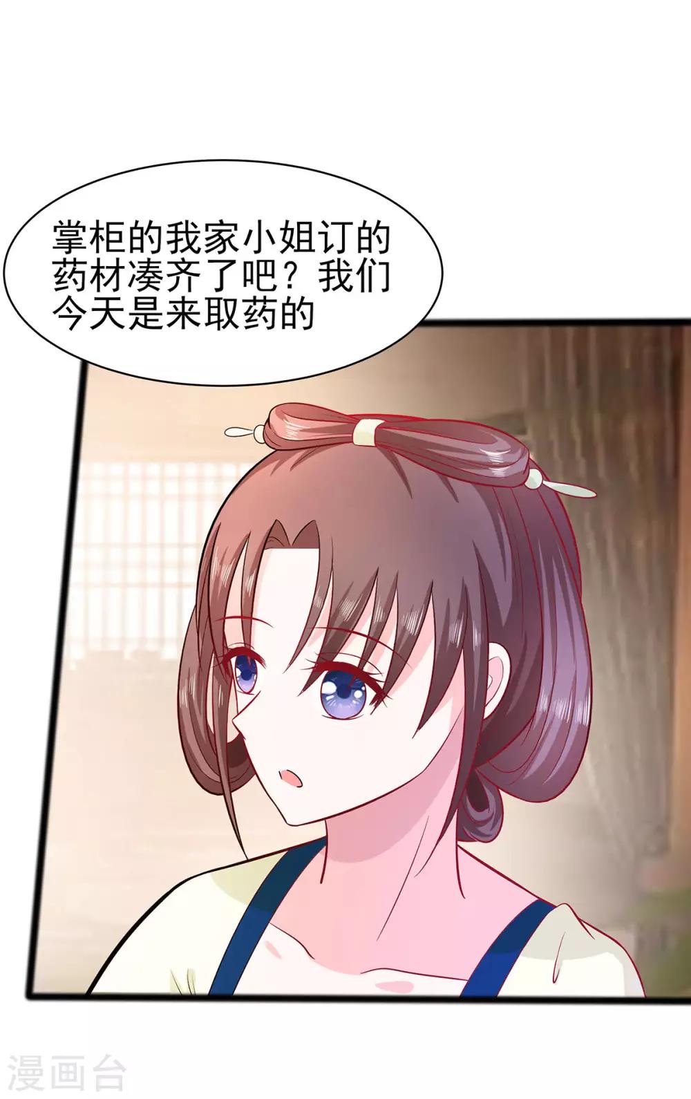 🍶穿越王妃，夫君别找虐 019 炼药偶遇 第11页
