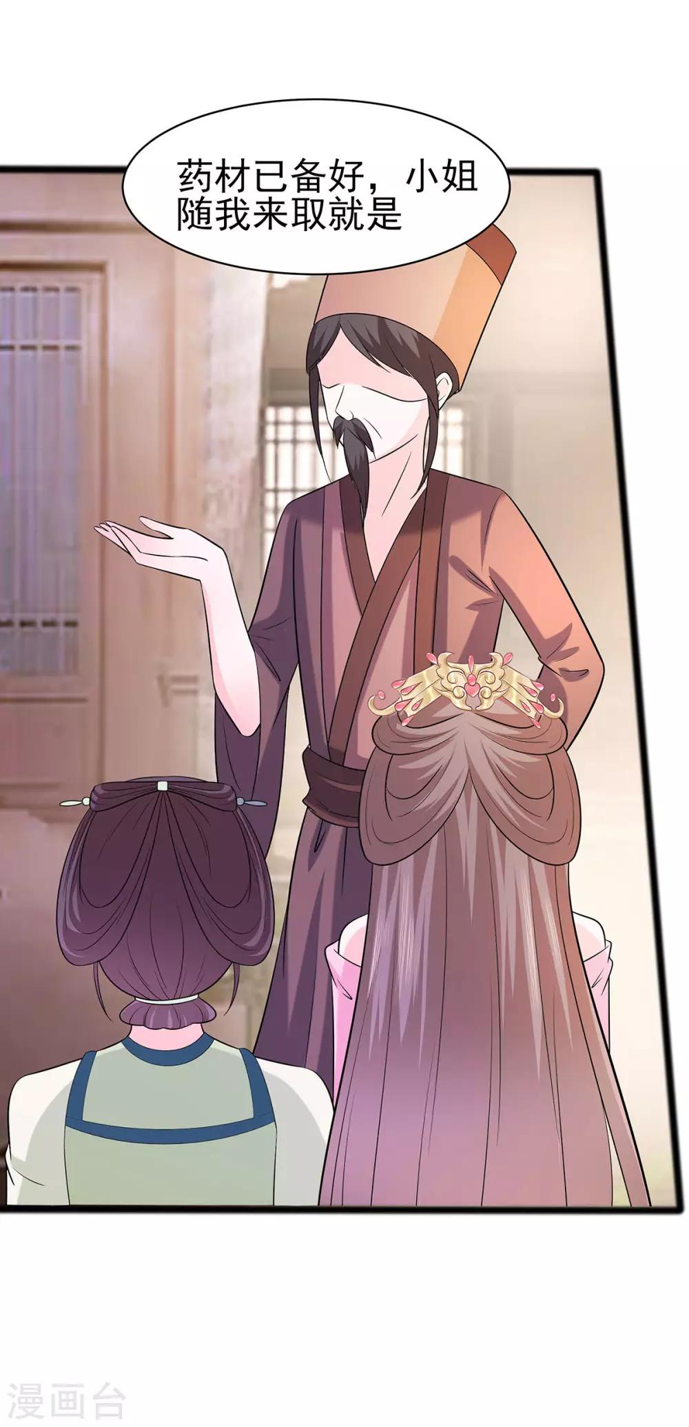 🍶穿越王妃，夫君别找虐 019 炼药偶遇 第12页