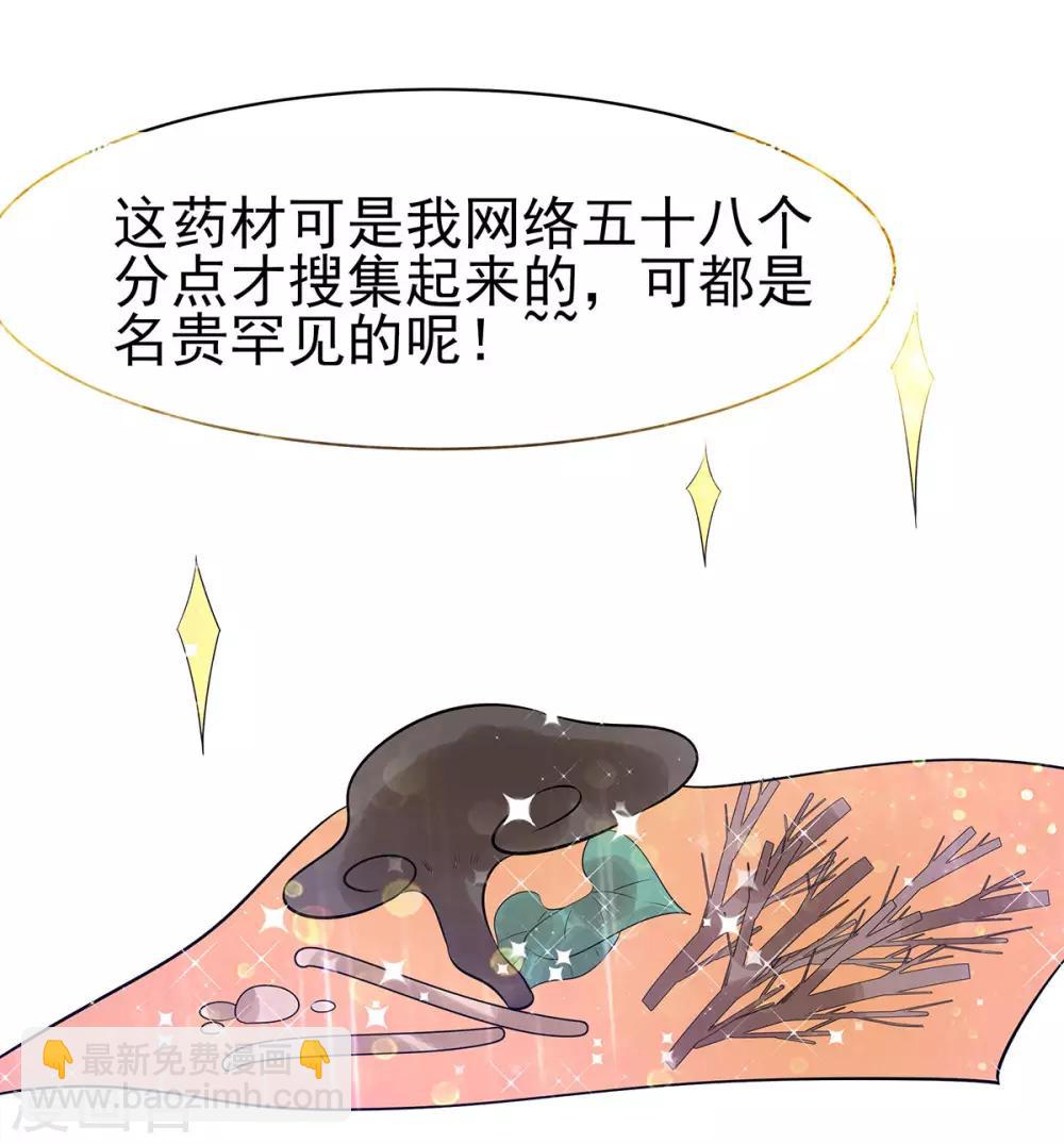🍶穿越王妃，夫君别找虐 019 炼药偶遇 第13页