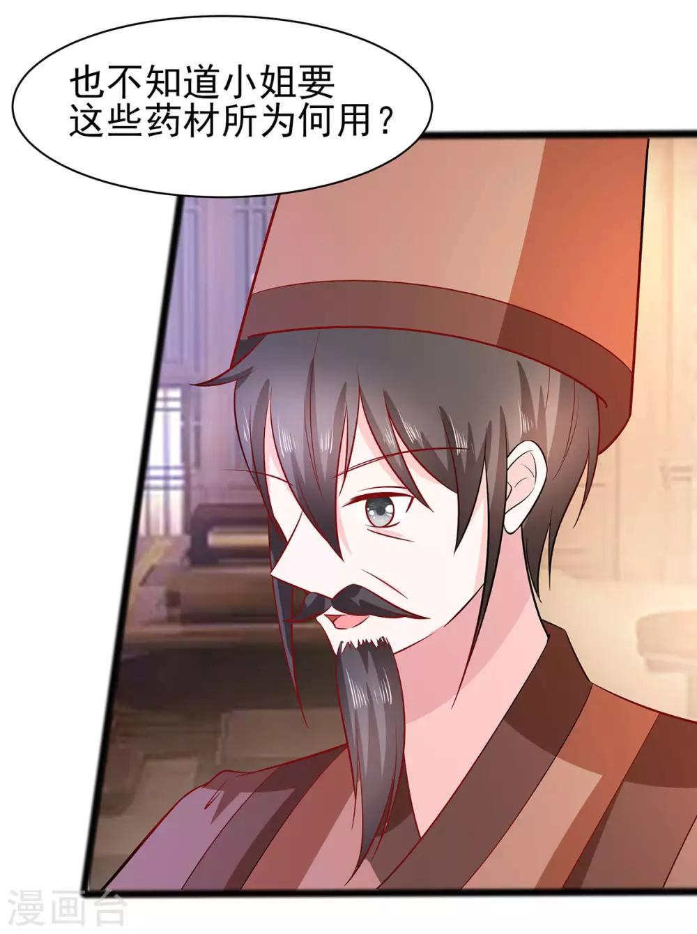 🍶穿越王妃，夫君别找虐 019 炼药偶遇 第14页