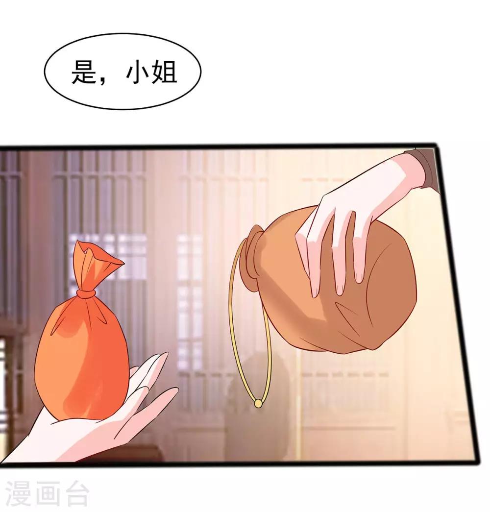 🍶穿越王妃，夫君别找虐 019 炼药偶遇 第16页