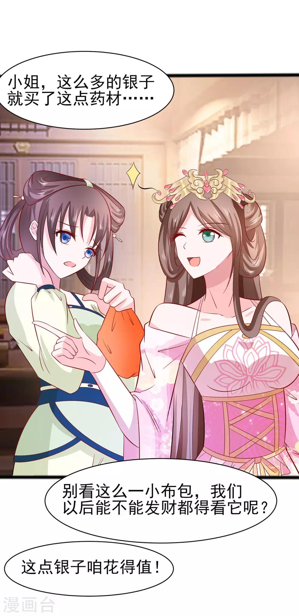 🍶穿越王妃，夫君别找虐 019 炼药偶遇 第18页