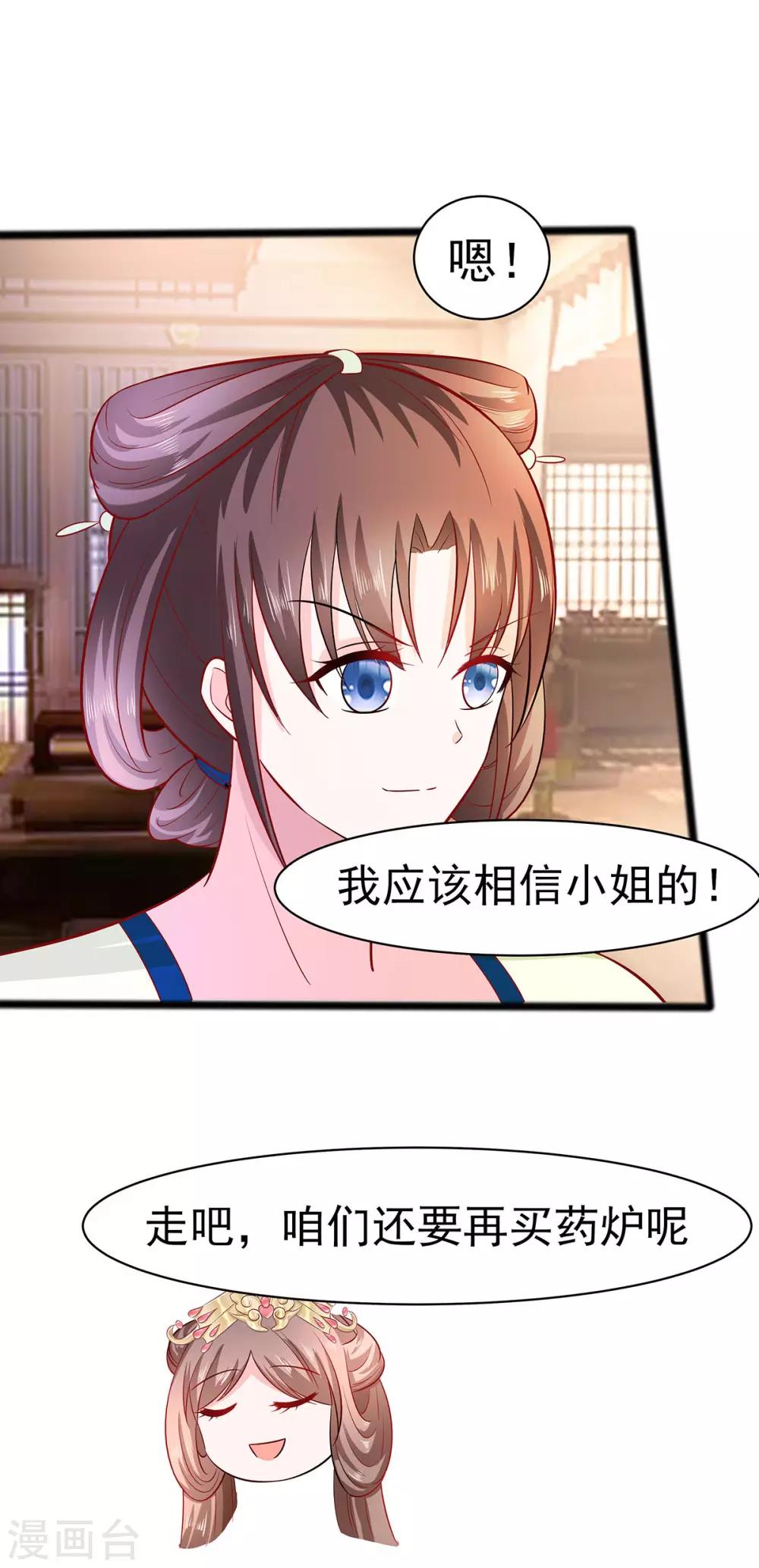 🍶穿越王妃，夫君别找虐 019 炼药偶遇 第19页