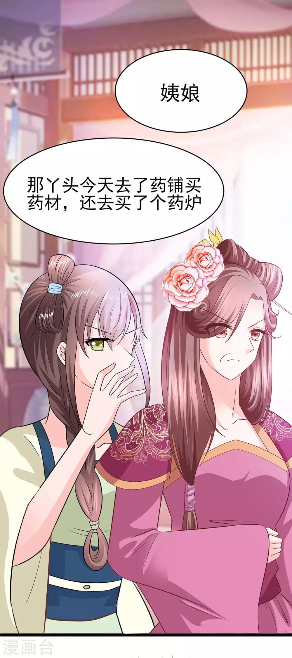 🍶穿越王妃，夫君别找虐 019 炼药偶遇 第20页