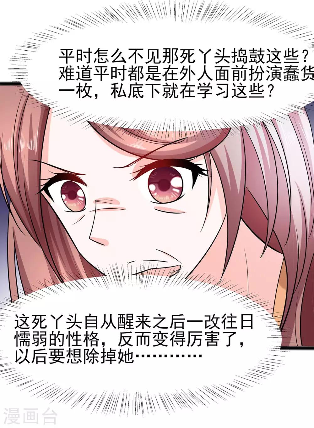 🍶穿越王妃，夫君别找虐 019 炼药偶遇 第21页