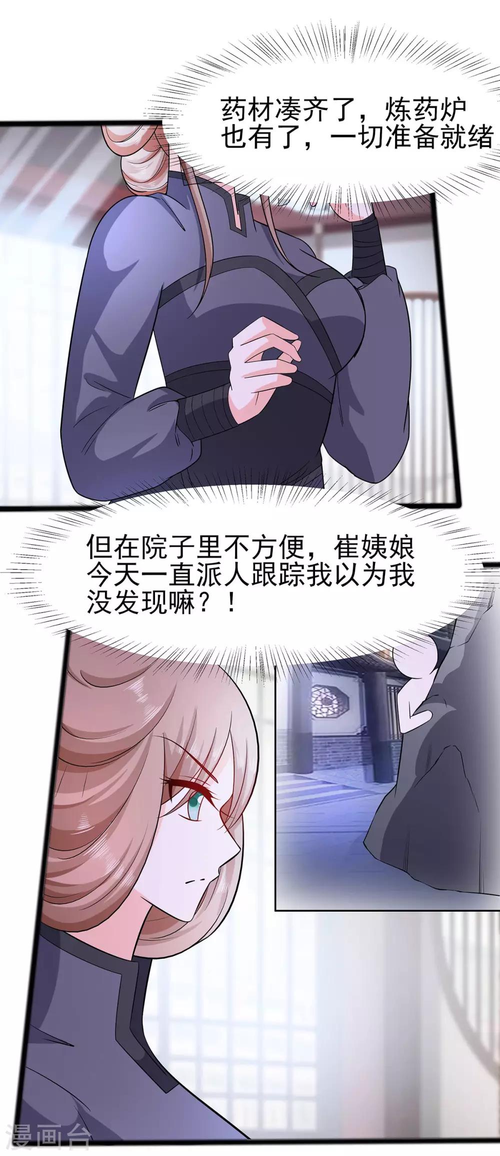 🍶穿越王妃，夫君别找虐 019 炼药偶遇 第23页