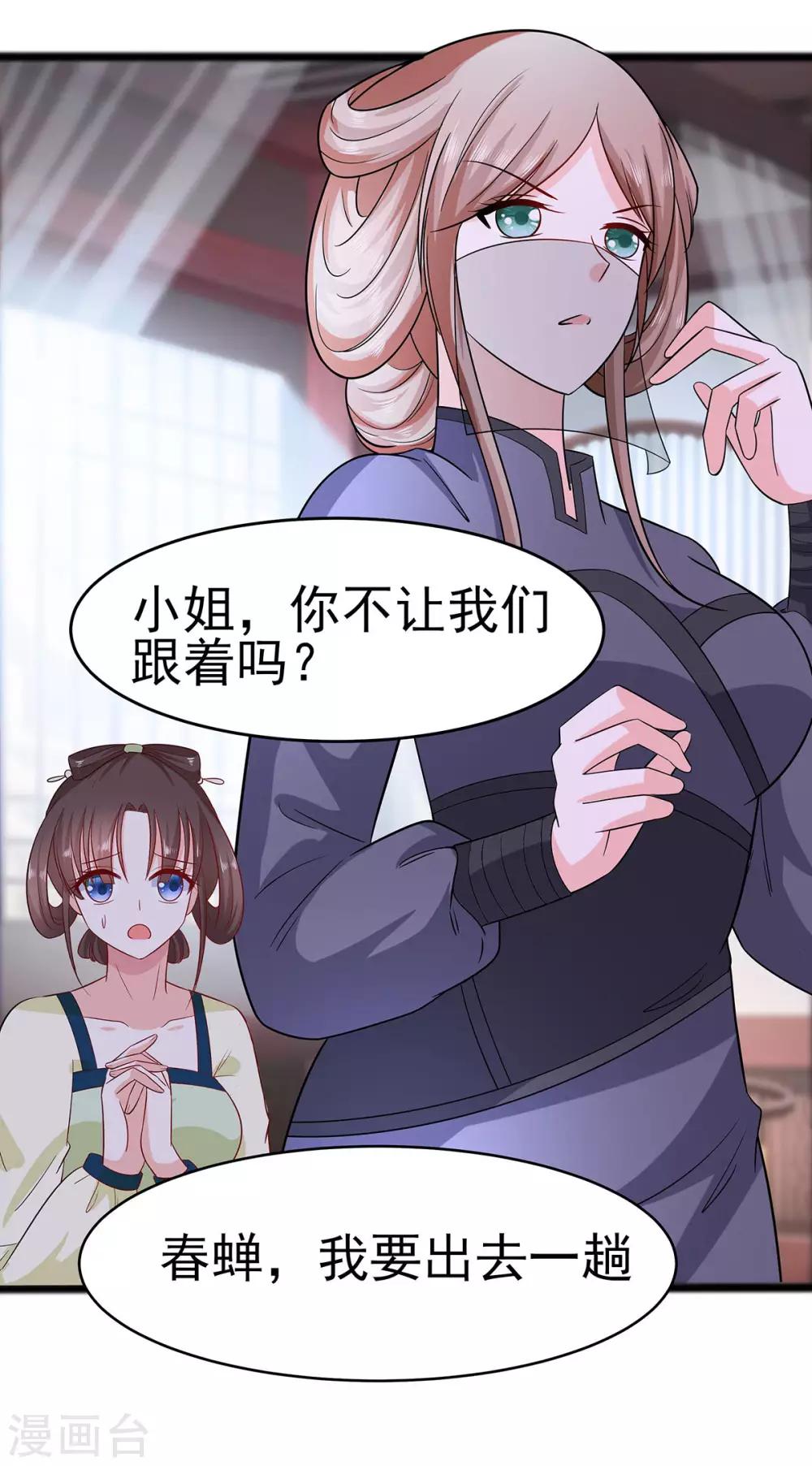 🍶穿越王妃，夫君别找虐 019 炼药偶遇 第24页
