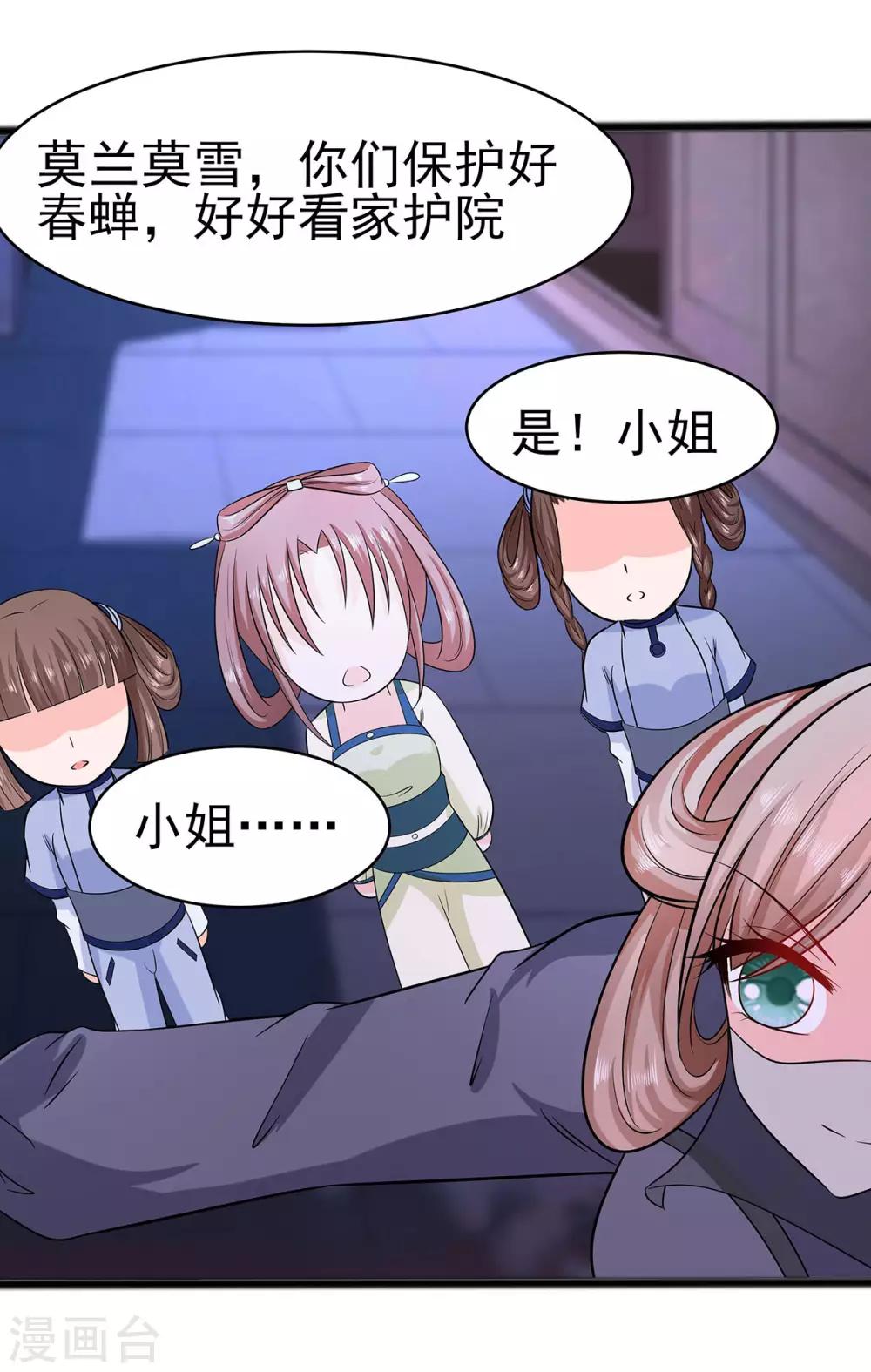 🍶穿越王妃，夫君别找虐 019 炼药偶遇 第25页