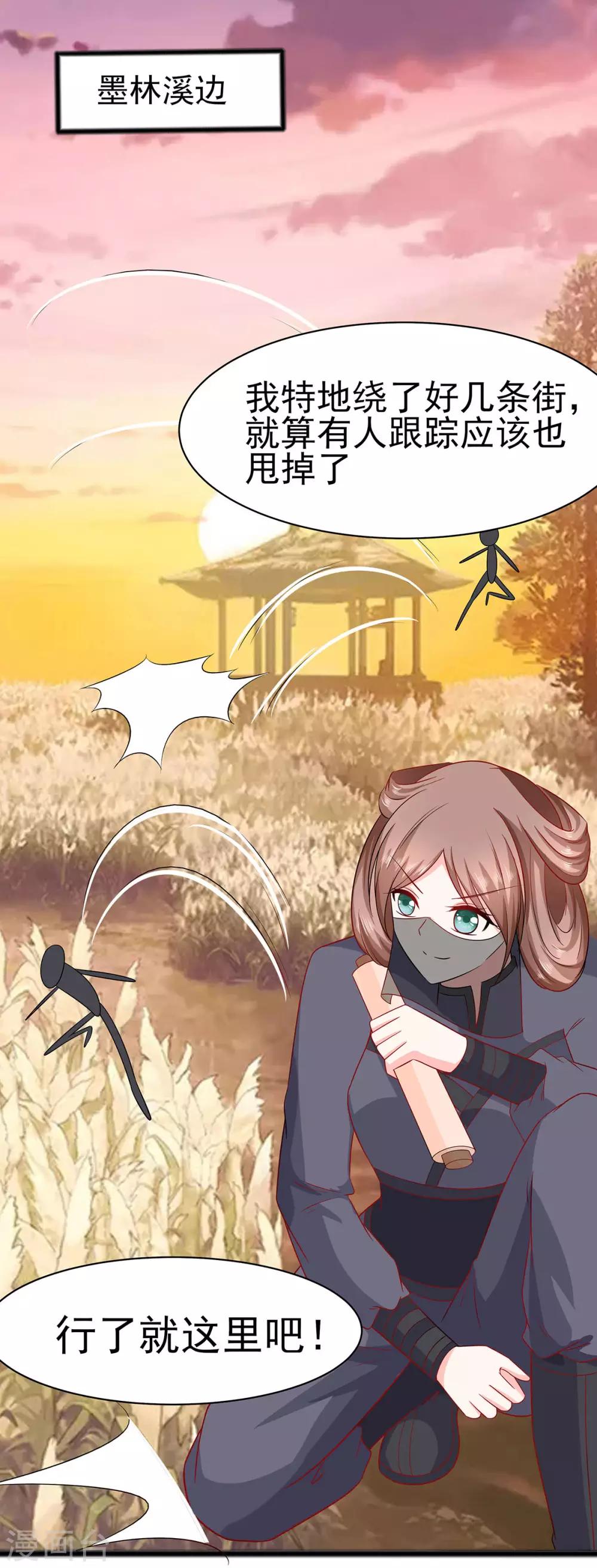 🍶穿越王妃，夫君别找虐 019 炼药偶遇 第26页