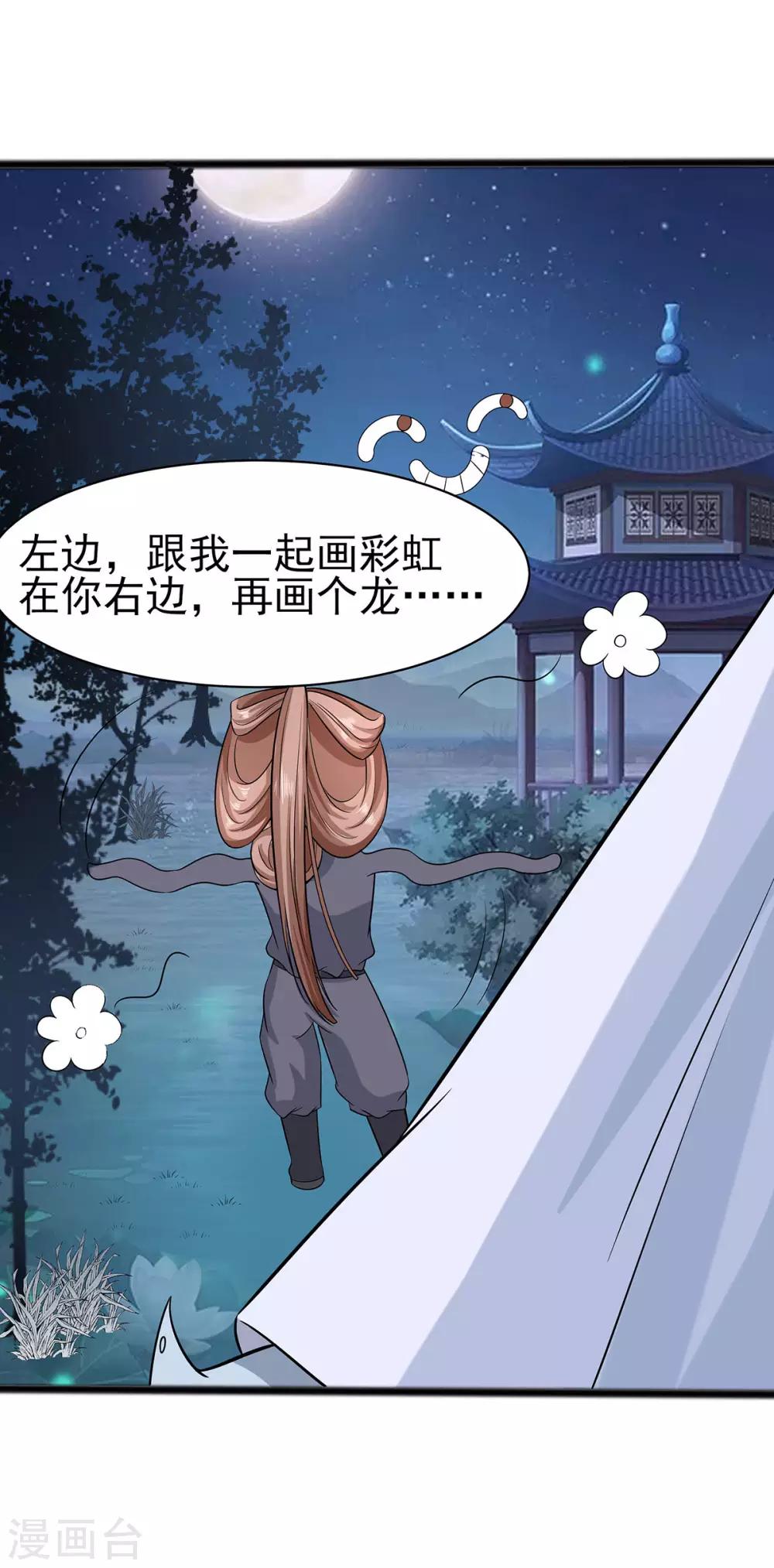 🍶穿越王妃，夫君别找虐 019 炼药偶遇 第31页
