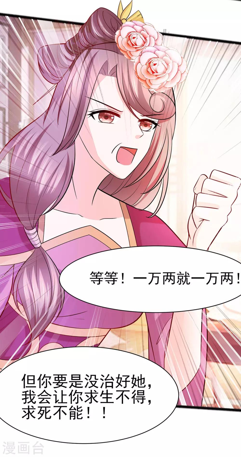 🍶穿越王妃，夫君别找虐 019 炼药偶遇 第5页