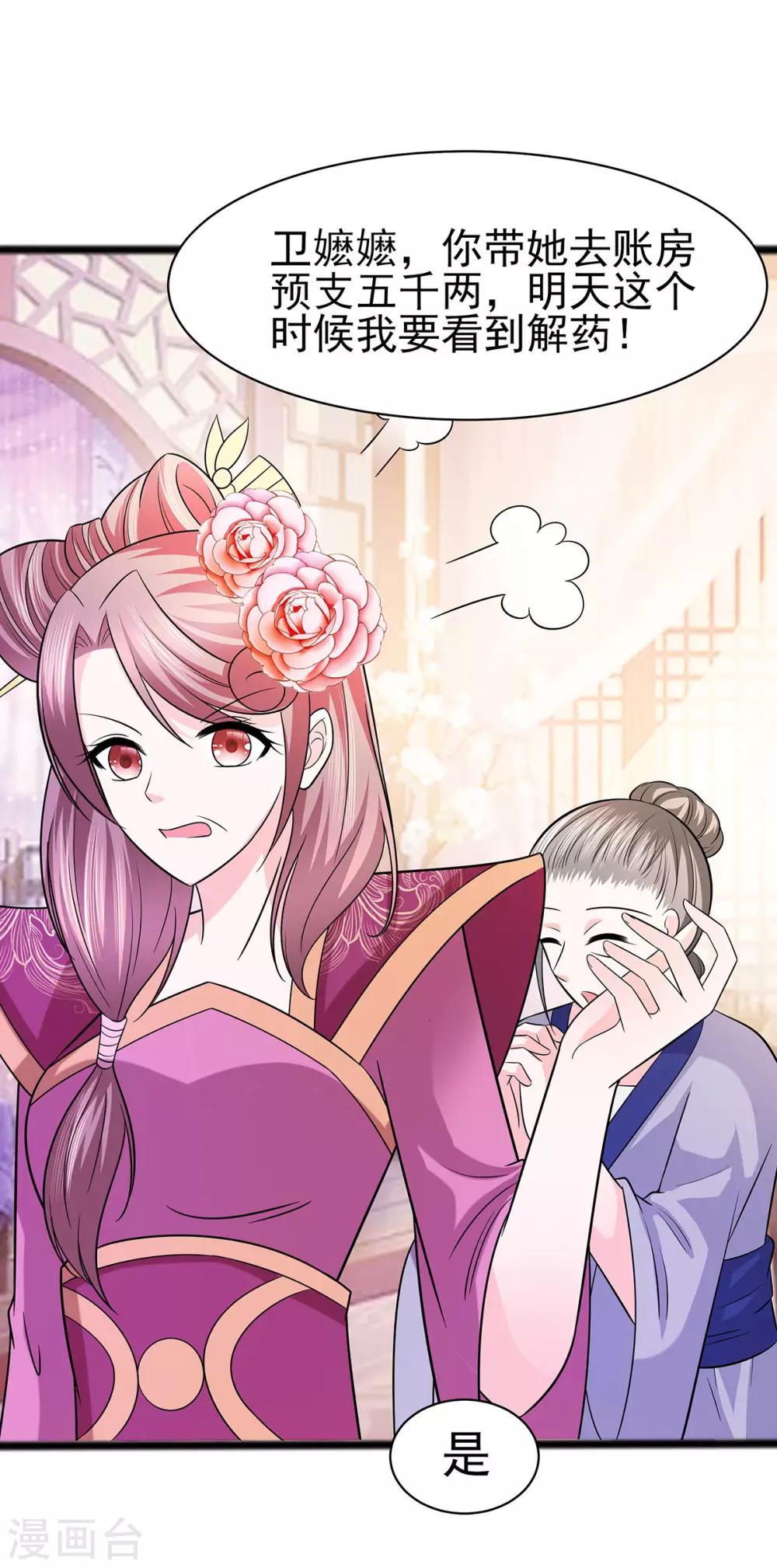 🍶穿越王妃，夫君别找虐 019 炼药偶遇 第7页