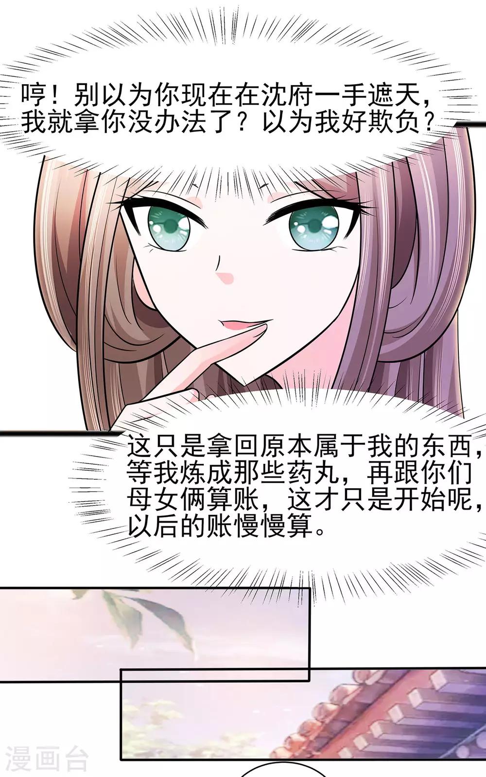 🍶穿越王妃，夫君别找虐 019 炼药偶遇 第8页