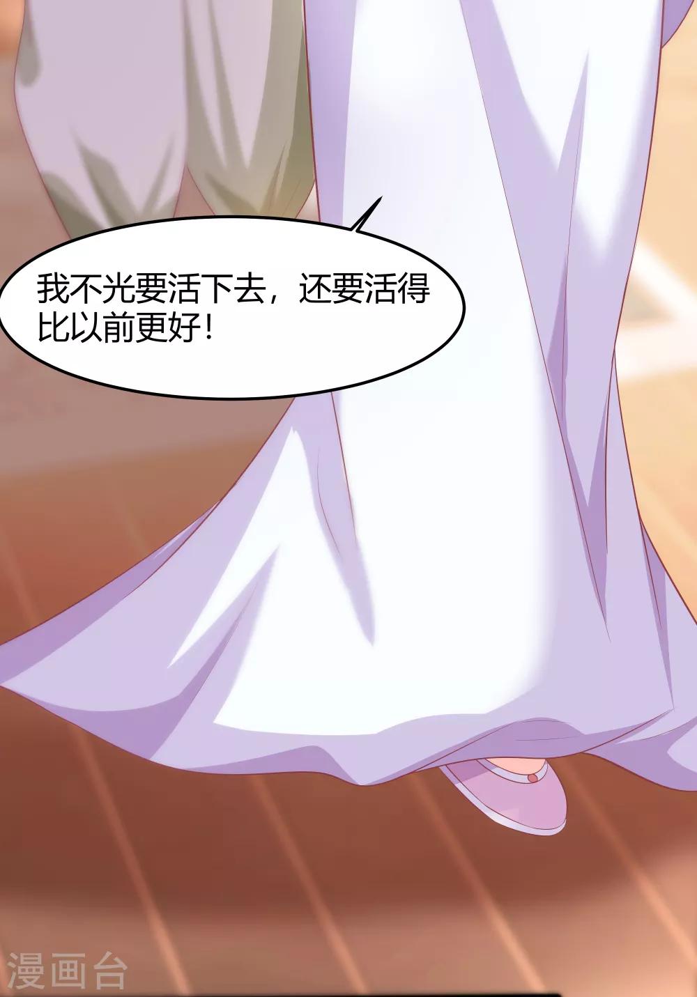 🍶穿越王妃，夫君别找虐 003 新的目标 第10页