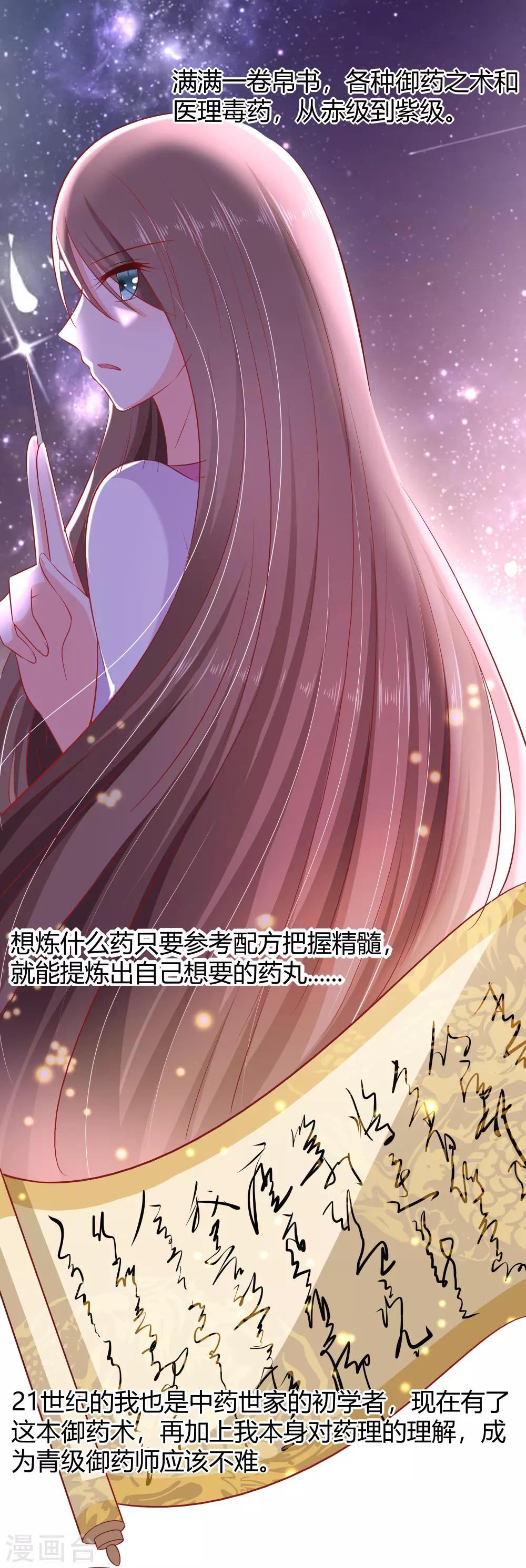 🍶穿越王妃，夫君别找虐 003 新的目标 第17页