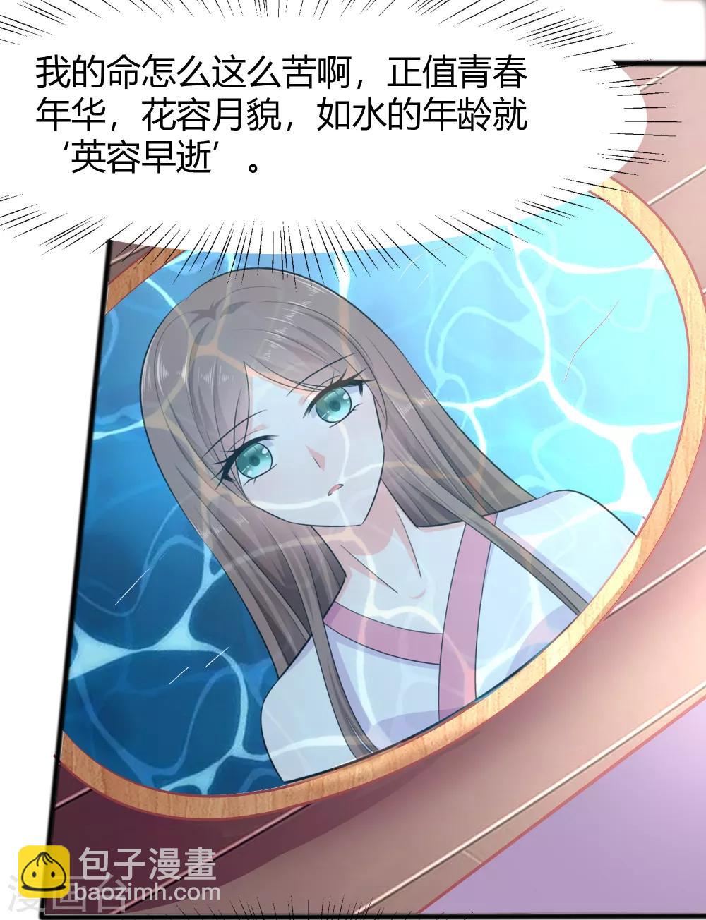 🍶穿越王妃，夫君别找虐 003 新的目标 第2页