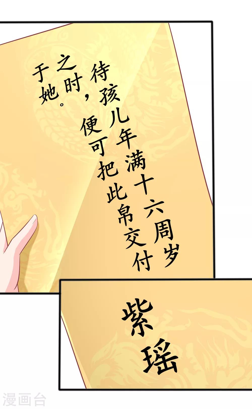 🍶穿越王妃，夫君别找虐 003 新的目标 第20页