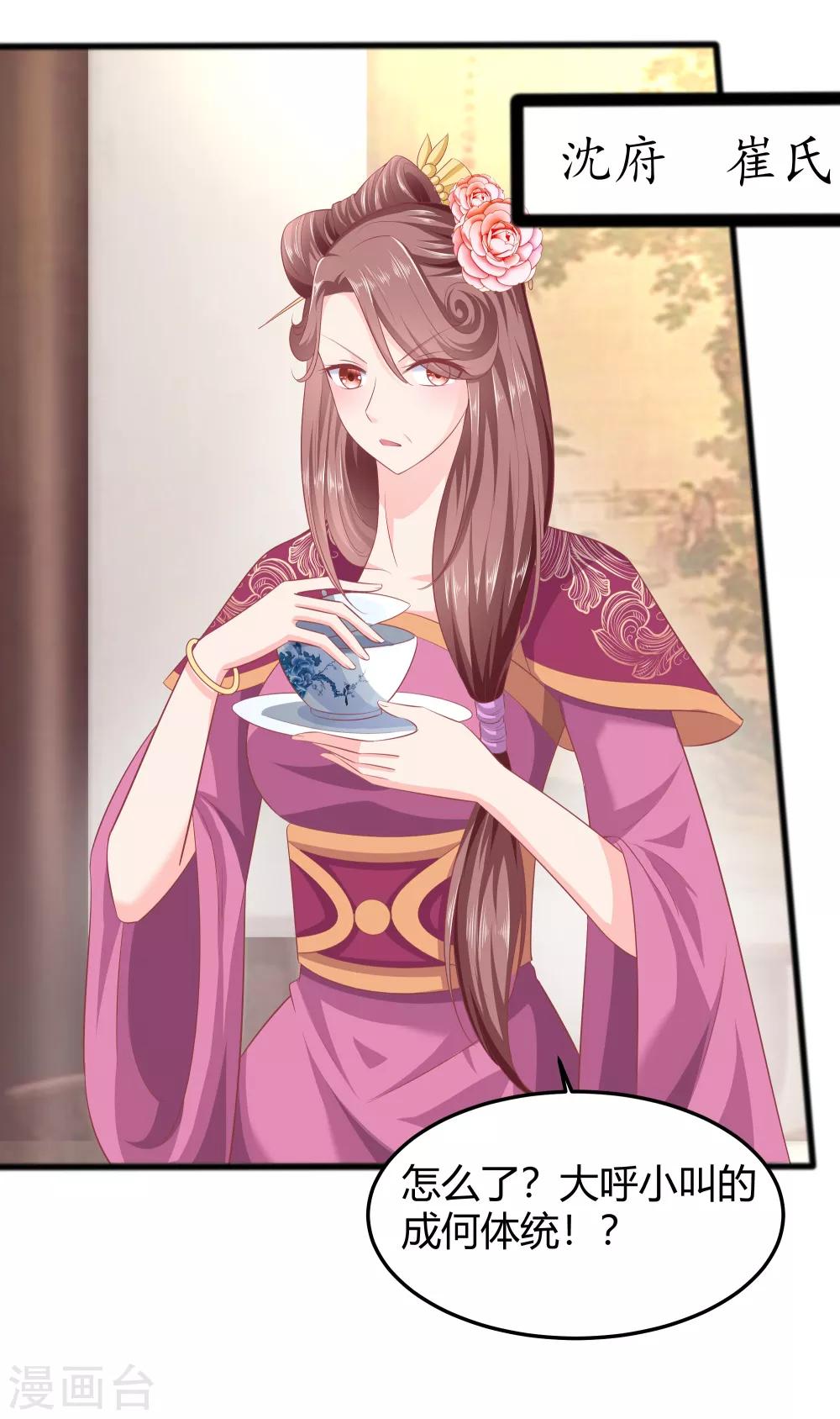 🍶穿越王妃，夫君别找虐 003 新的目标 第25页