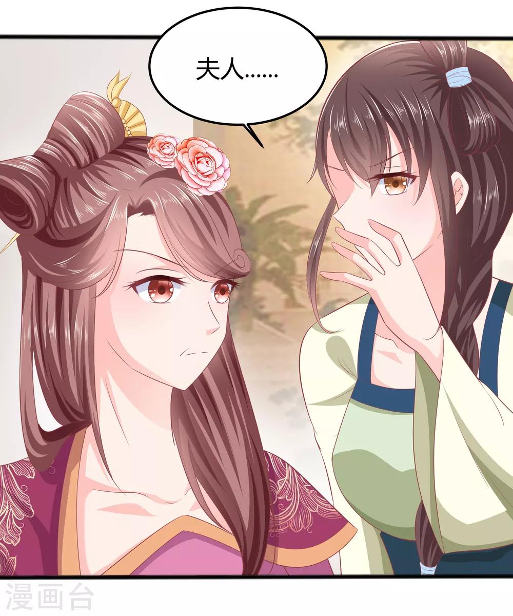 🍶穿越王妃，夫君别找虐 003 新的目标 第26页