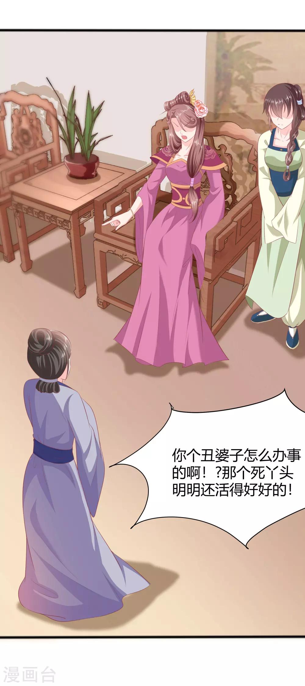 🍶穿越王妃，夫君别找虐 003 新的目标 第28页