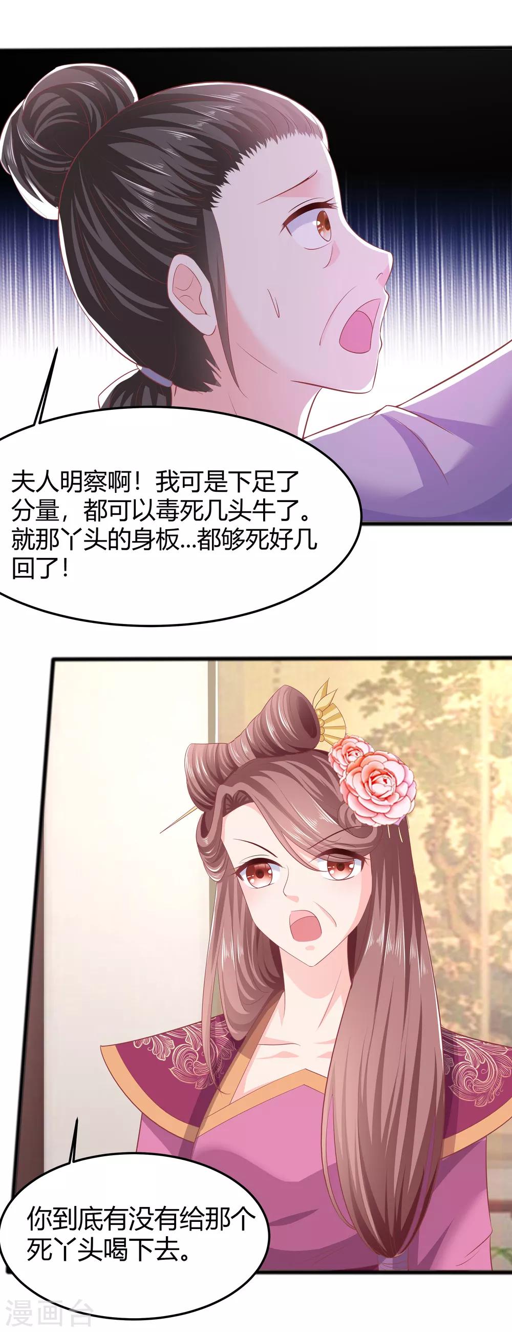 🍶穿越王妃，夫君别找虐 003 新的目标 第29页