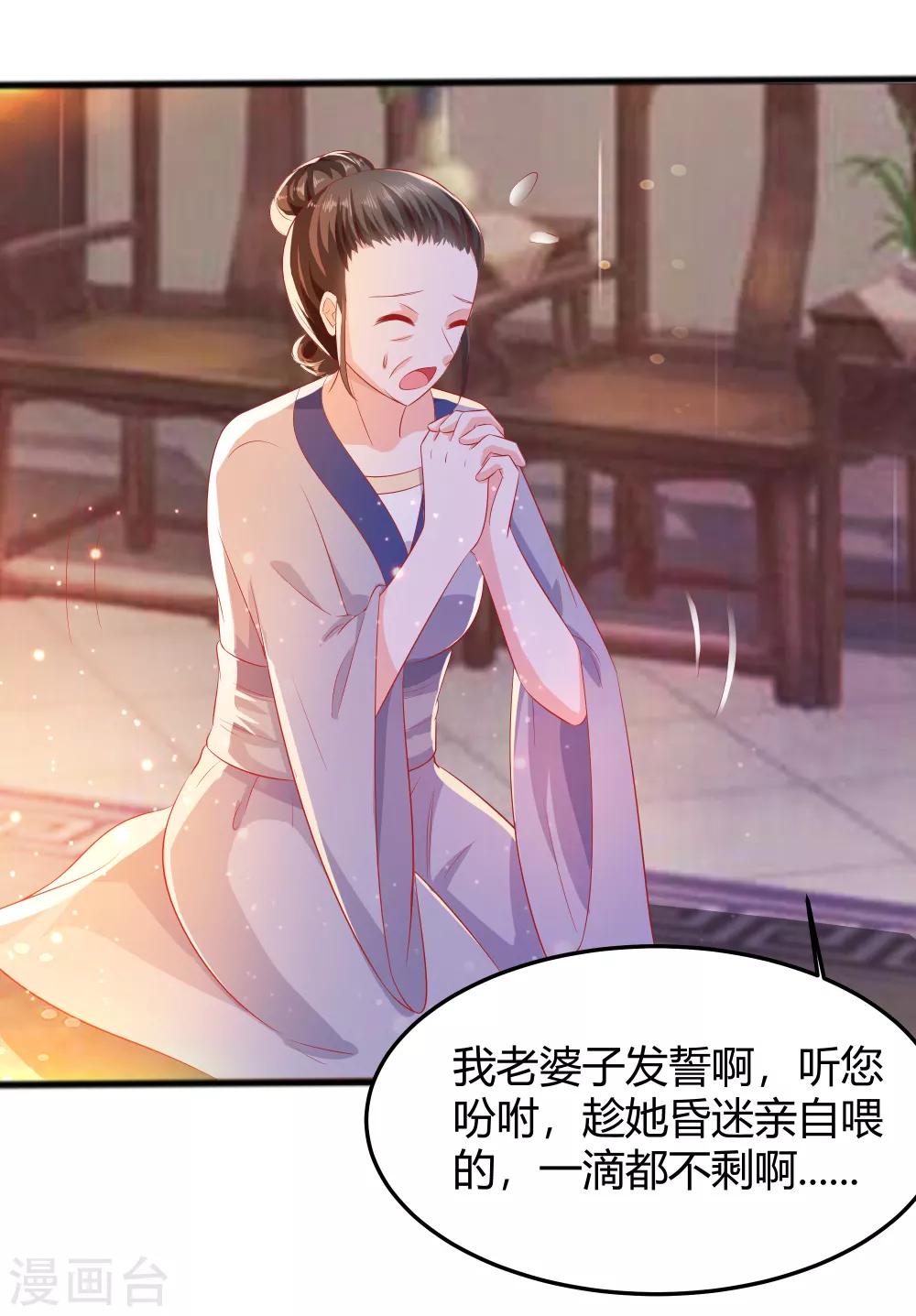 🍶穿越王妃，夫君别找虐 003 新的目标 第30页
