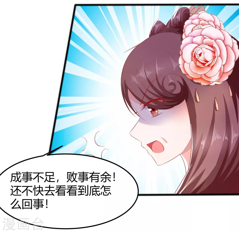 🍶穿越王妃，夫君别找虐 003 新的目标 第31页