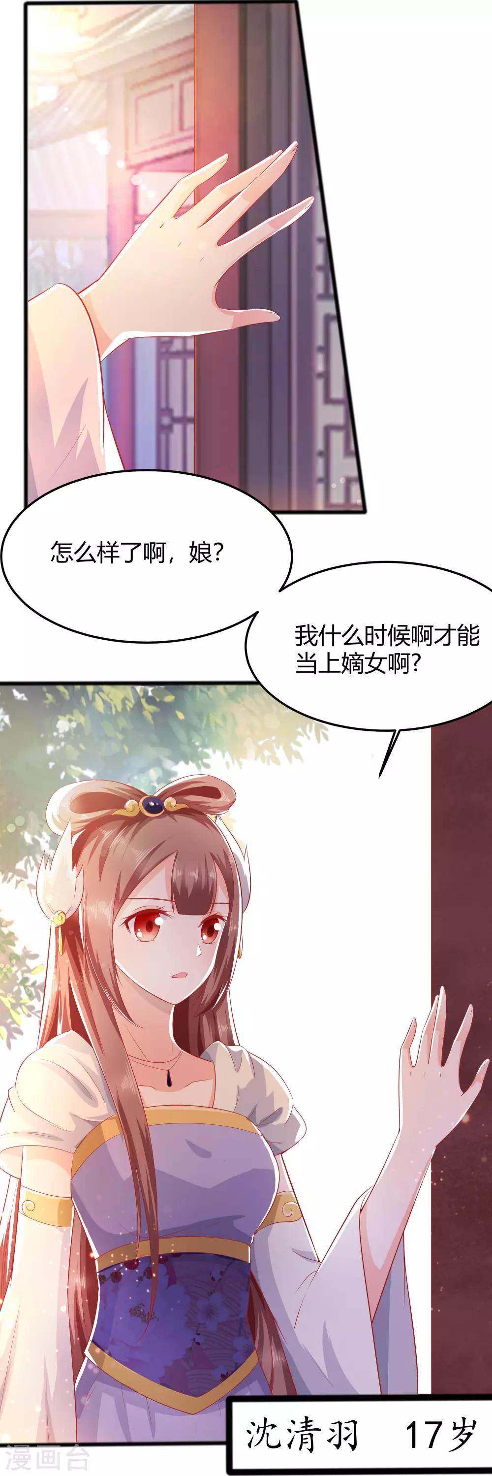 🍶穿越王妃，夫君别找虐 003 新的目标 第33页