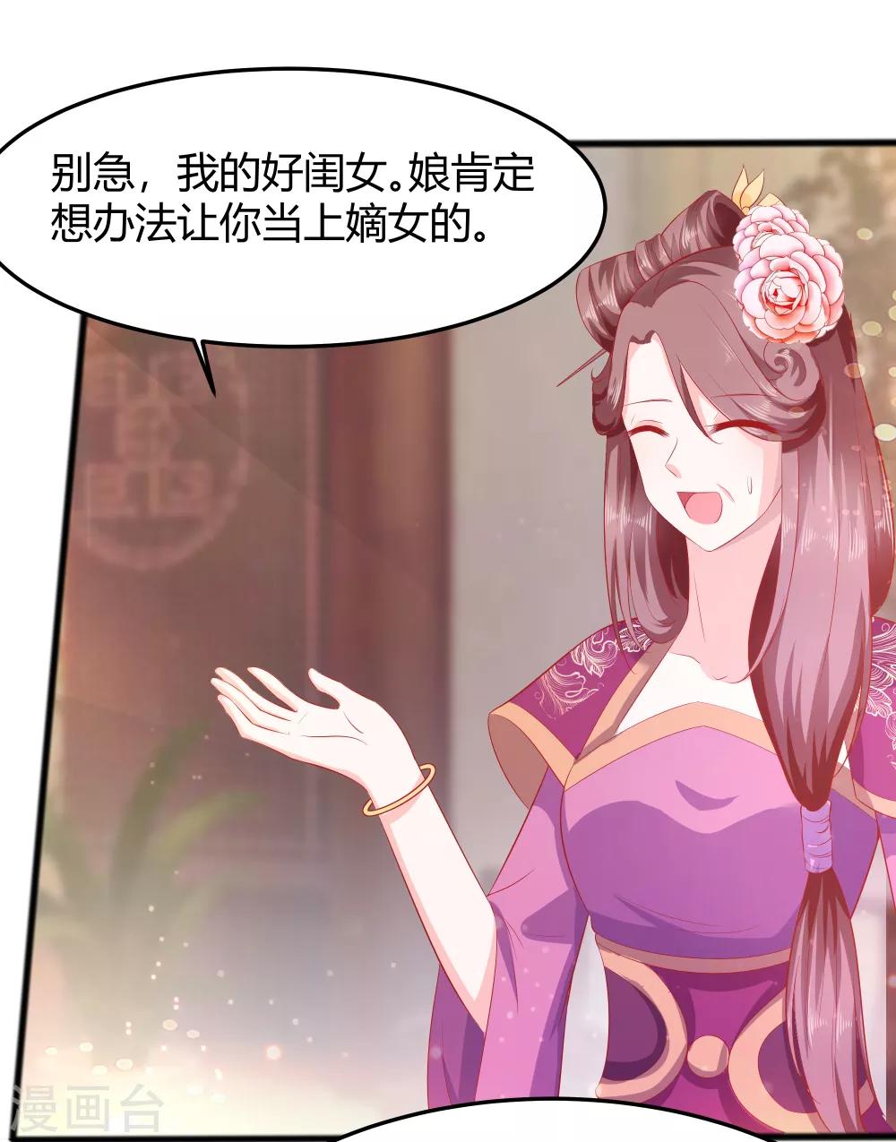 🍶穿越王妃，夫君别找虐 003 新的目标 第34页