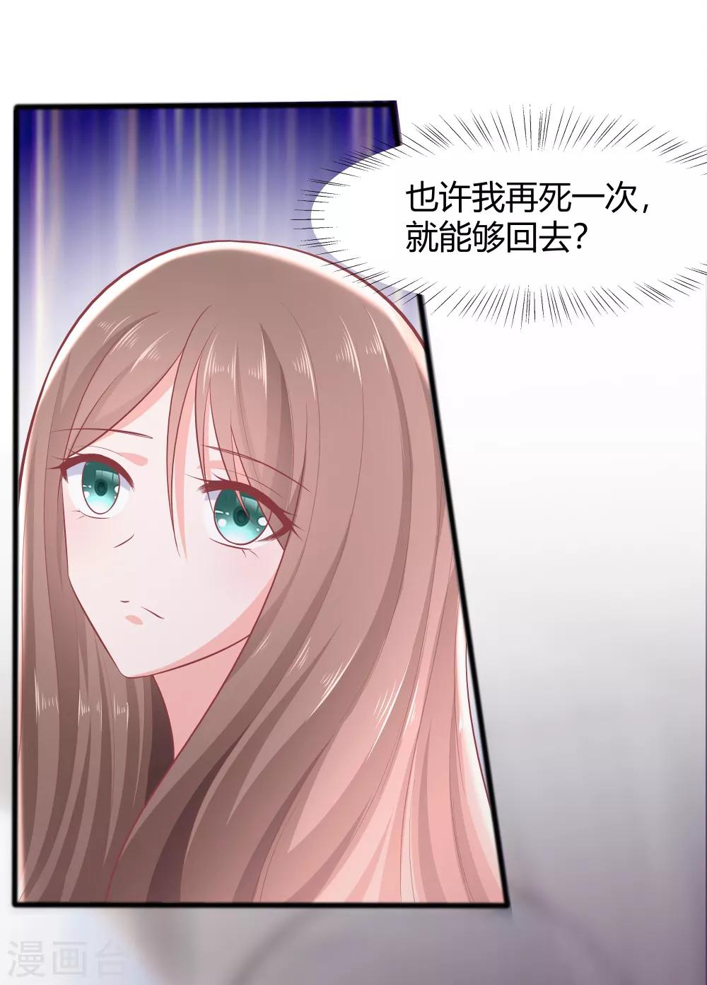 🍶穿越王妃，夫君别找虐 003 新的目标 第4页