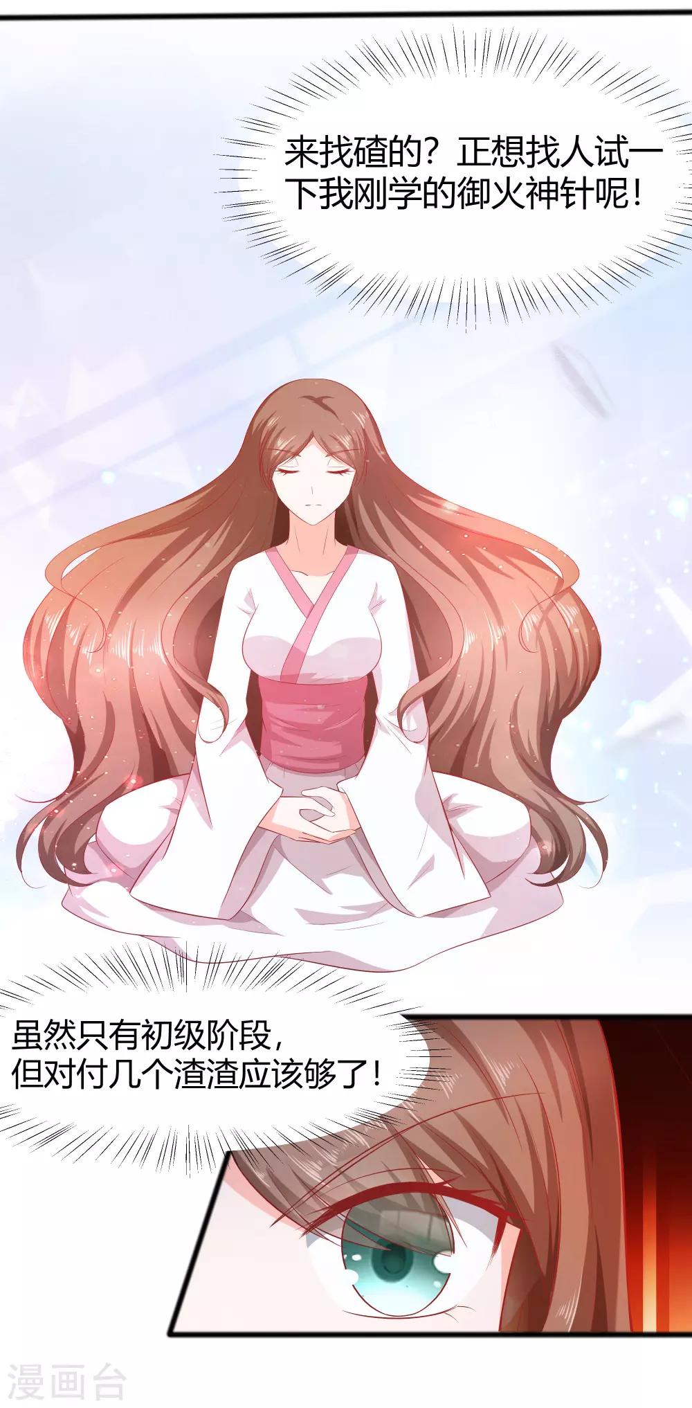 🍶穿越王妃，夫君别找虐 003 新的目标 第40页