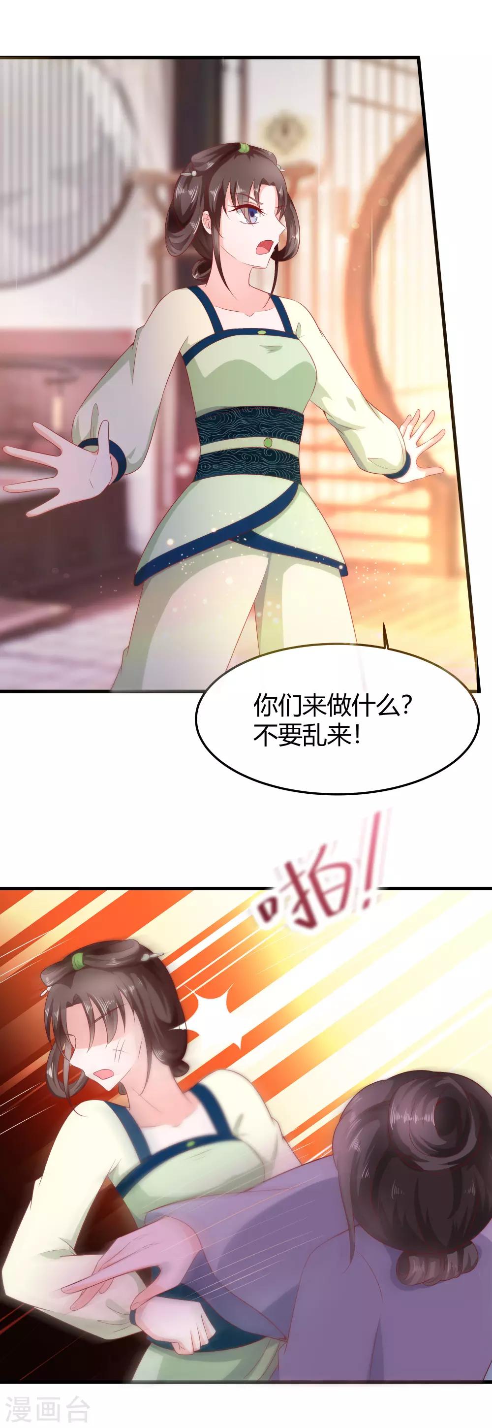 🍶穿越王妃，夫君别找虐 003 新的目标 第41页