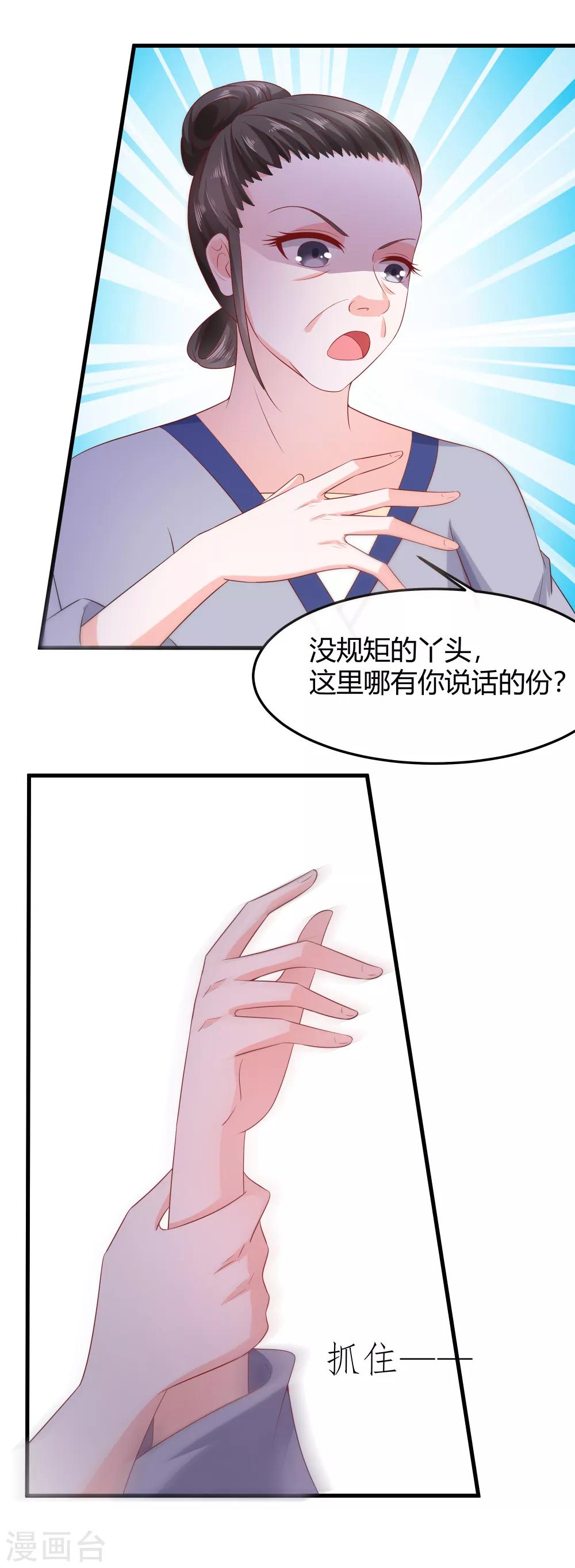 🍶穿越王妃，夫君别找虐 003 新的目标 第42页