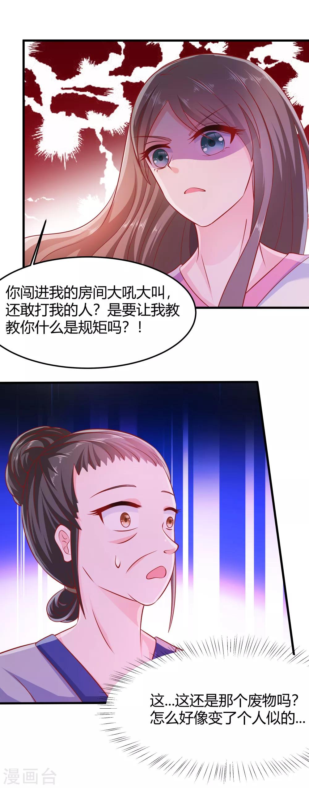 🍶穿越王妃，夫君别找虐 003 新的目标 第45页