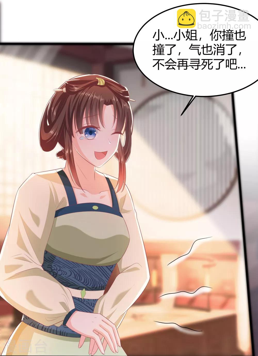 🍶穿越王妃，夫君别找虐 003 新的目标 第8页