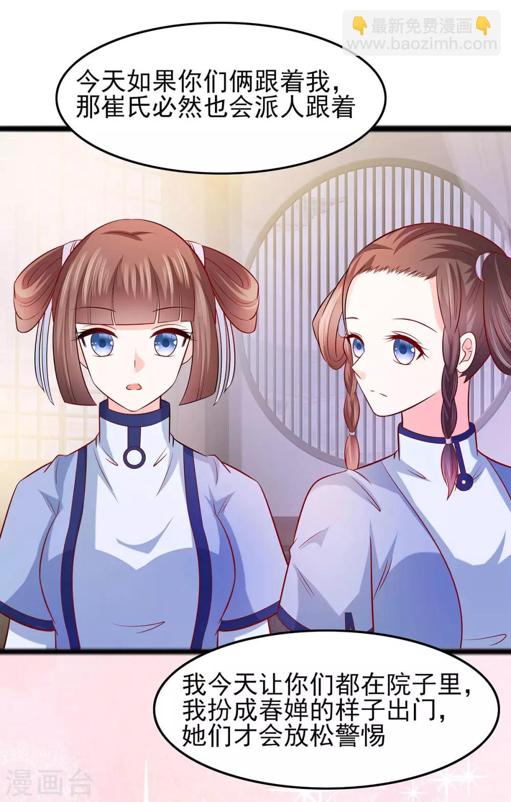 🍶穿越王妃，夫君别找虐 021 别想过河拆桥 第10页