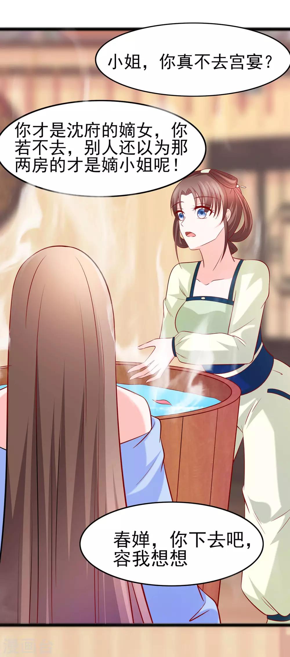 🍶穿越王妃，夫君别找虐 021 别想过河拆桥 第13页