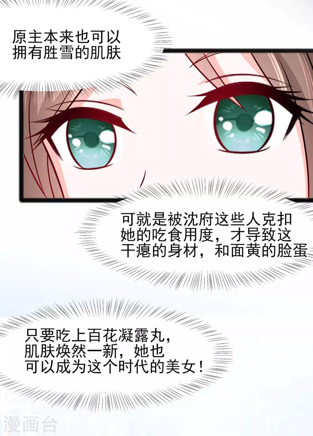 🍶穿越王妃，夫君别找虐 021 别想过河拆桥 第15页