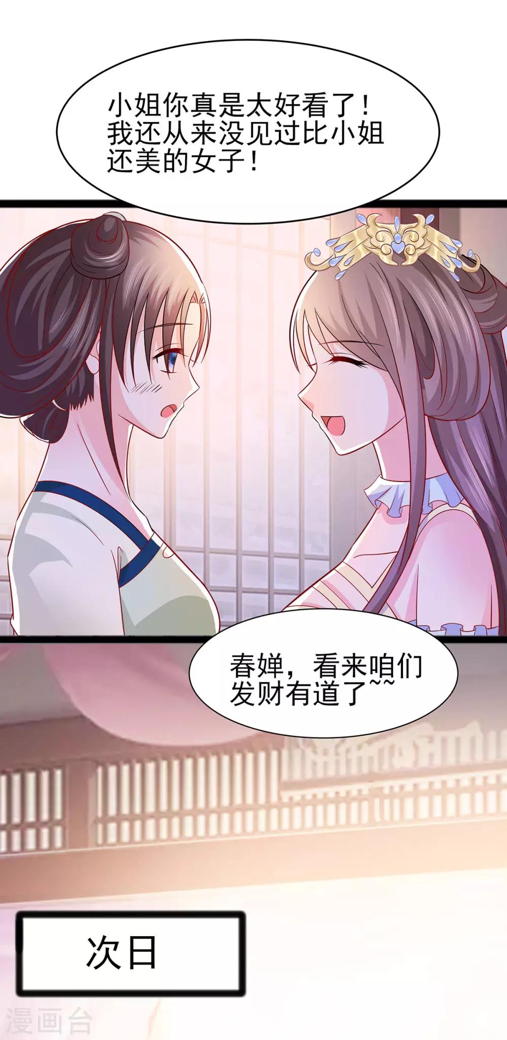 🍶穿越王妃，夫君别找虐 021 别想过河拆桥 第22页