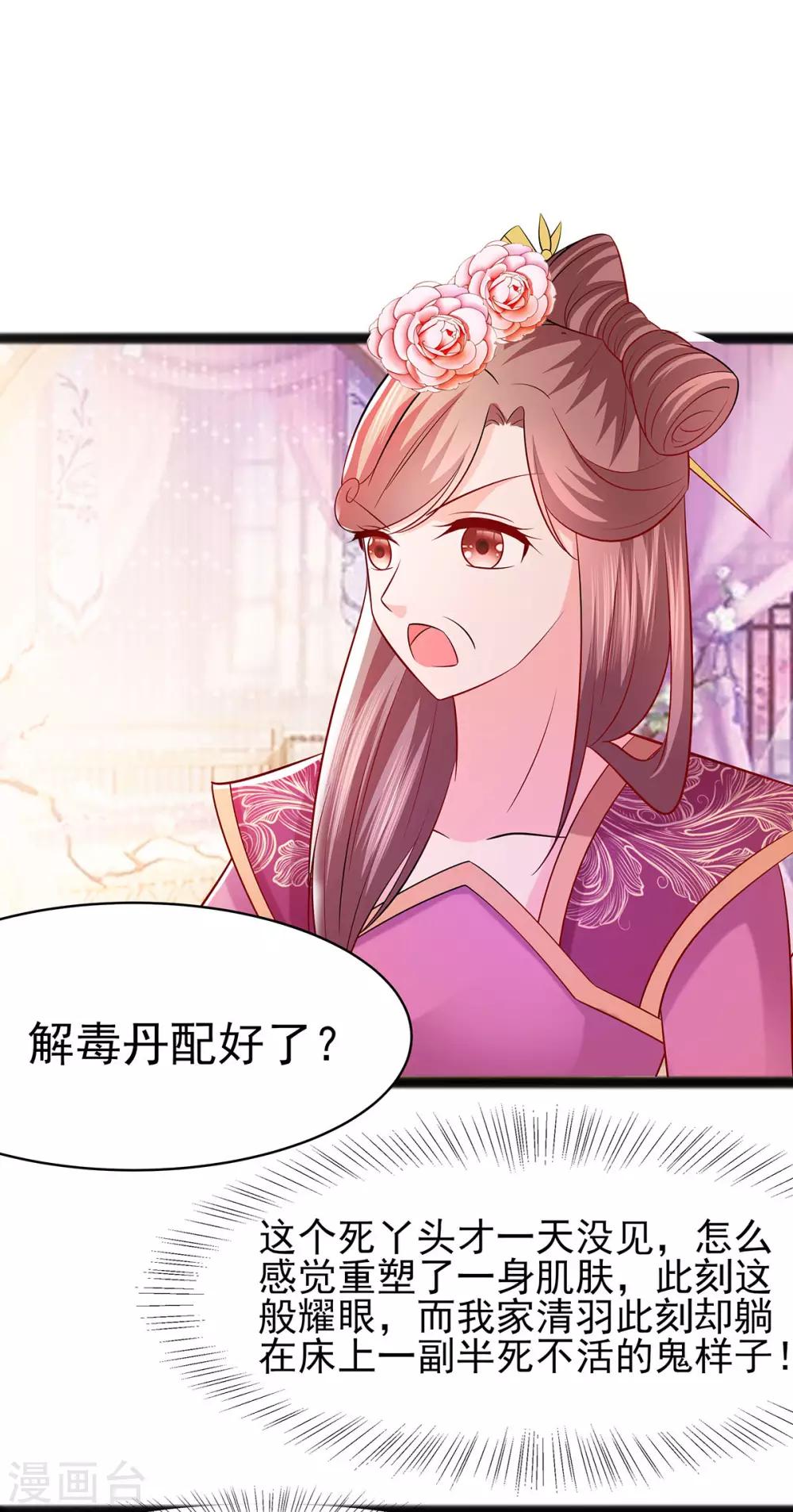 🍶穿越王妃，夫君别找虐 021 别想过河拆桥 第24页