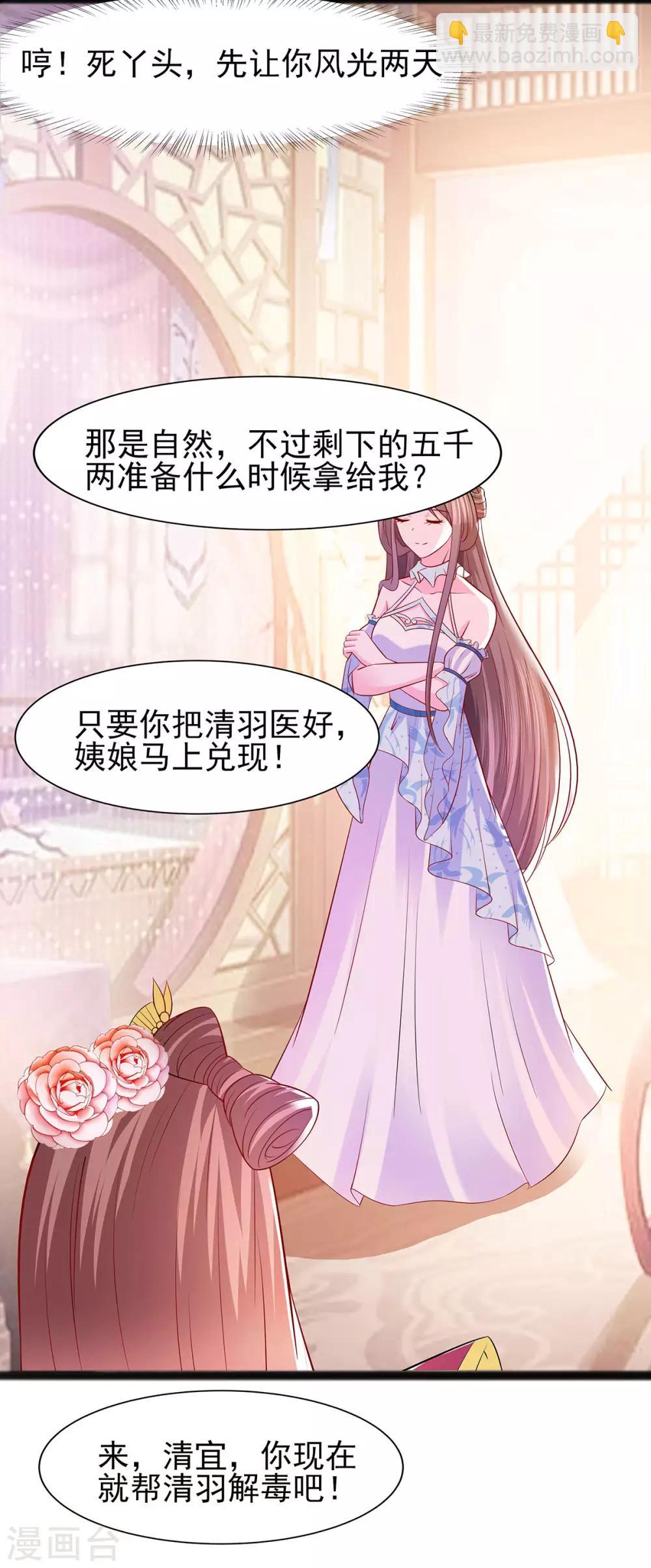 🍶穿越王妃，夫君别找虐 021 别想过河拆桥 第25页