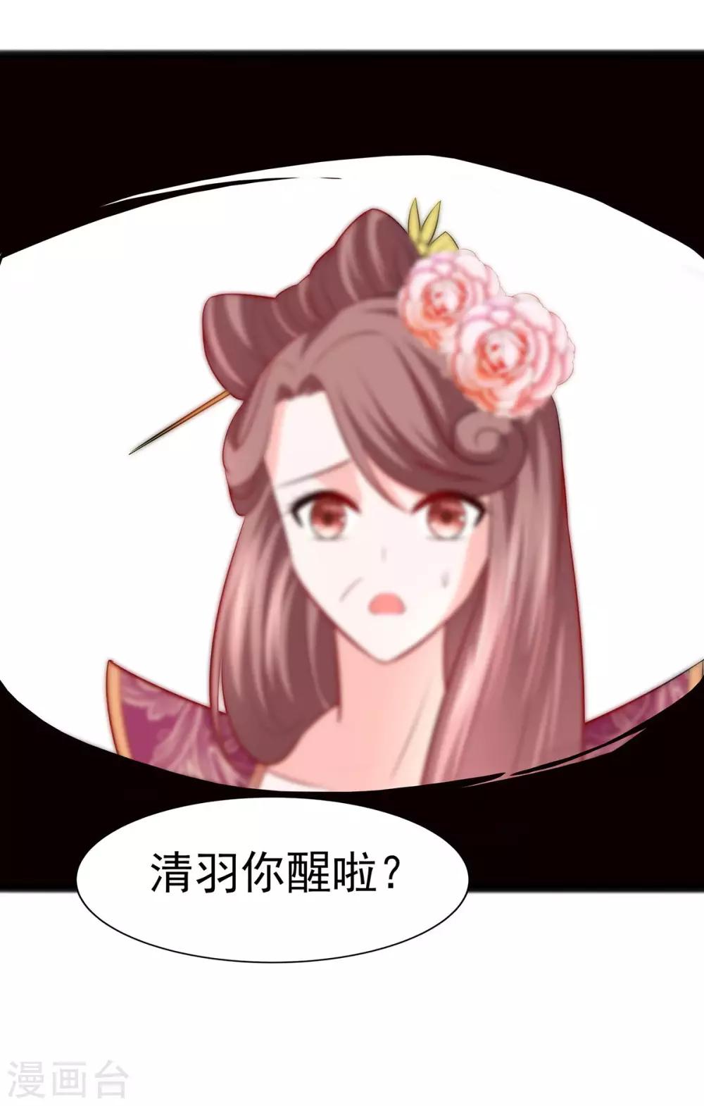 🍶穿越王妃，夫君别找虐 021 别想过河拆桥 第27页