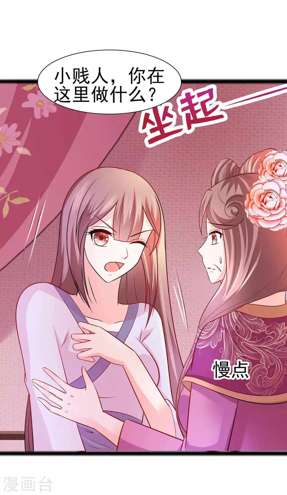 🍶穿越王妃，夫君别找虐 021 别想过河拆桥 第29页